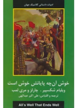 خوش آنچه پایانش خوش است